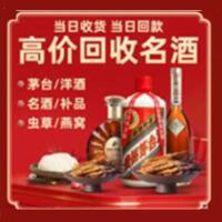 临沧烟酒回收:茅台酒,酒瓶,洋酒,名酒,冬虫夏草,老酒,临沧跃国烟酒经营部
