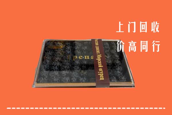 收购行情：临沧回收礼盒海参