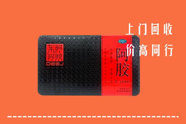 临沧高价回收阿胶